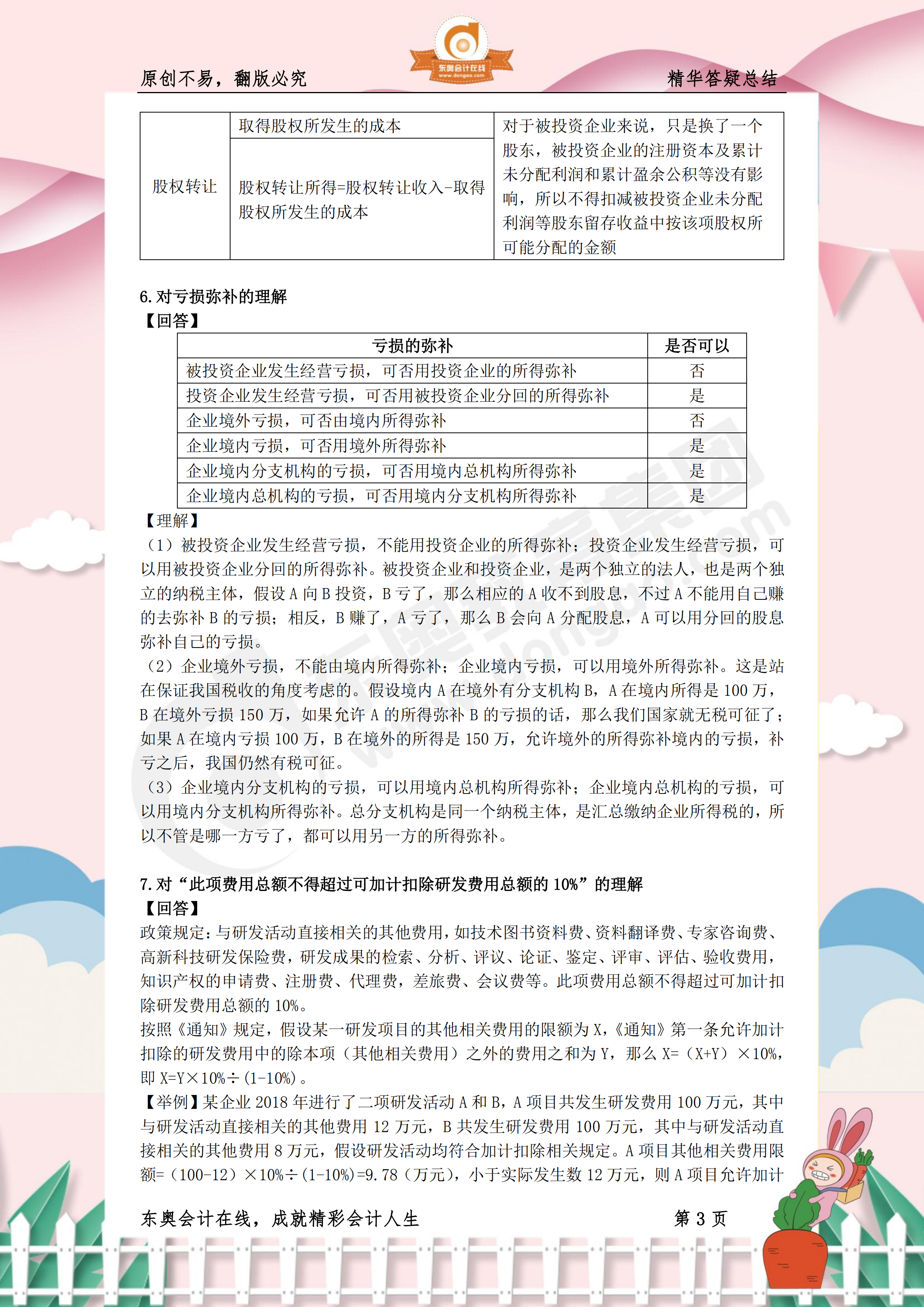 2019年《稅法二》熱門答疑精華3 2019年《稅法二》熱門答疑精華3