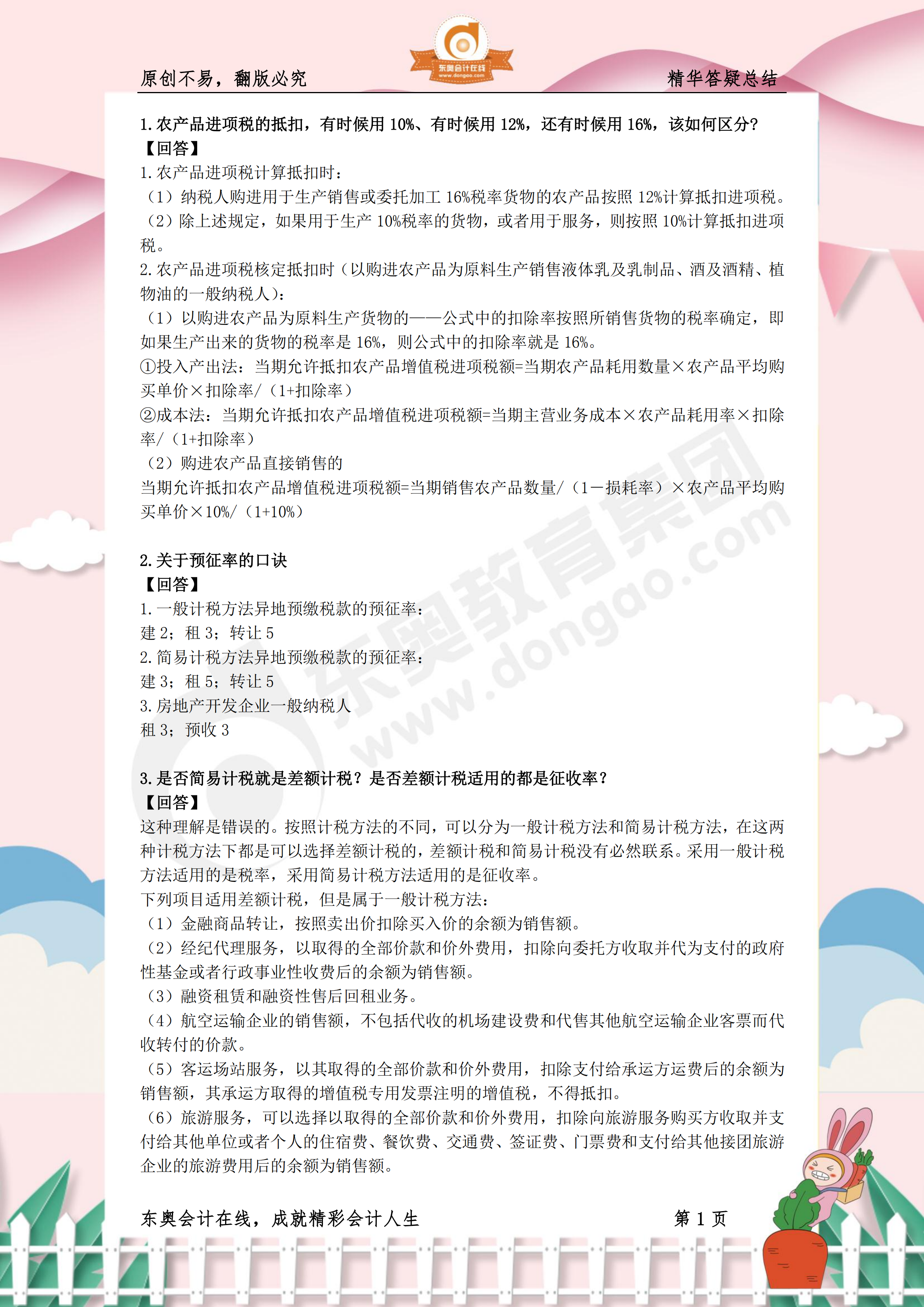 2019年《涉稅服務(wù)實(shí)務(wù)》熱門答疑精華1