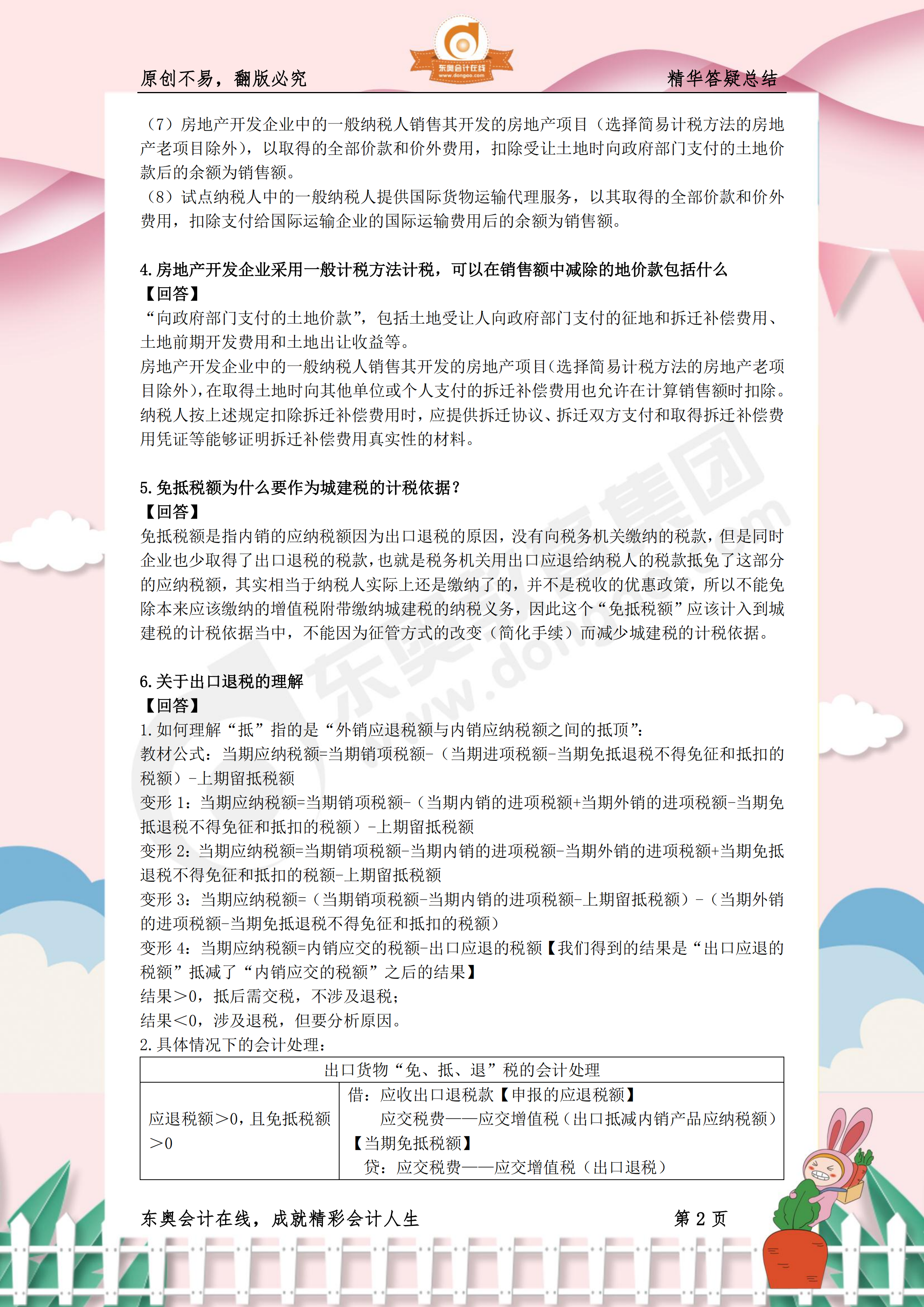 2019年《涉稅服務(wù)實(shí)務(wù)》熱門答疑精華2