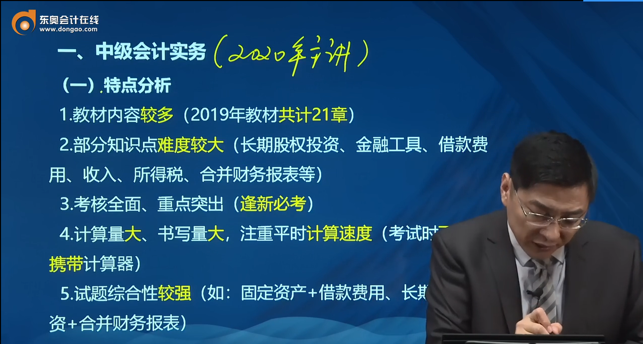 中級(jí)會(huì)計(jì)實(shí)務(wù)特點(diǎn)分析