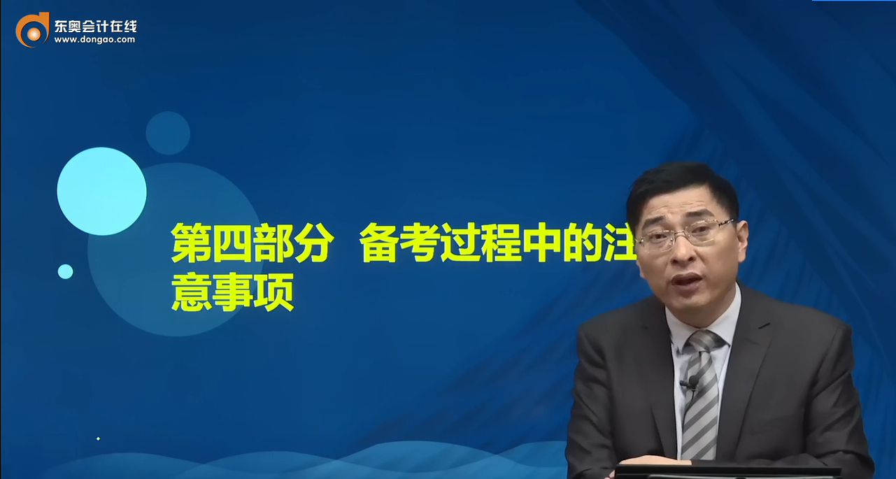 第四部分備考過(guò)程中的注意事項(xiàng)