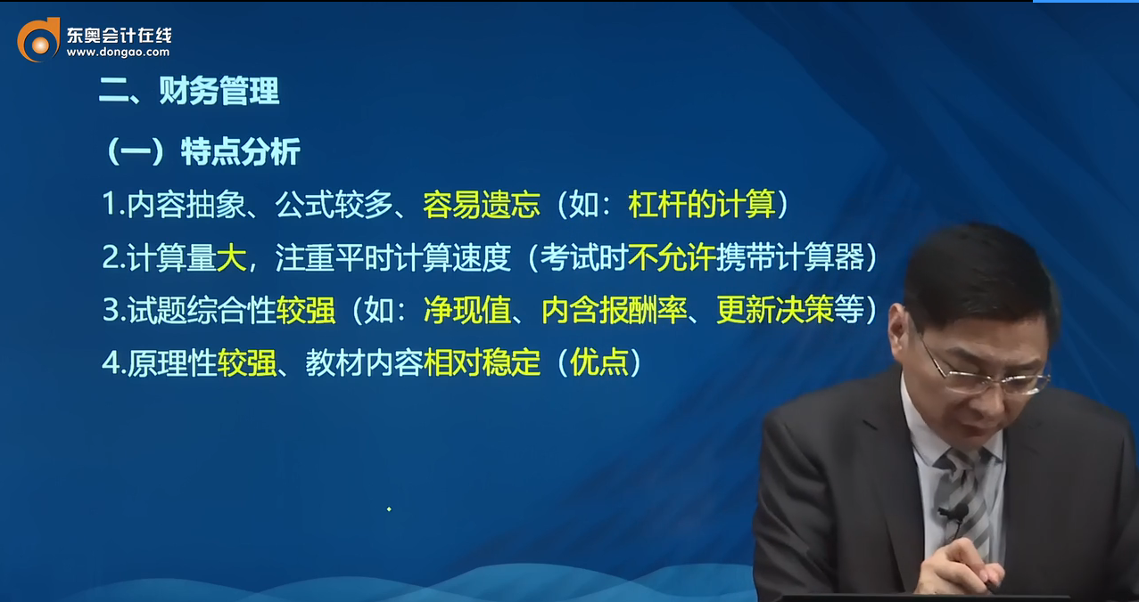 財(cái)務(wù)管理特點(diǎn)分析