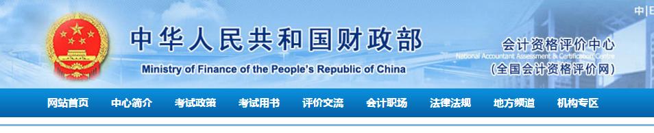 財政部：2019年全國中級會計職稱金銀榜揭曉，最高分293！