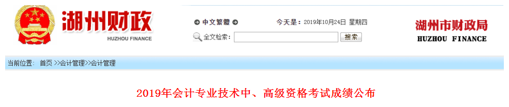 浙江湖州2019年中級(jí)會(huì)計(jì)師資格證書申領(lǐng)時(shí)間