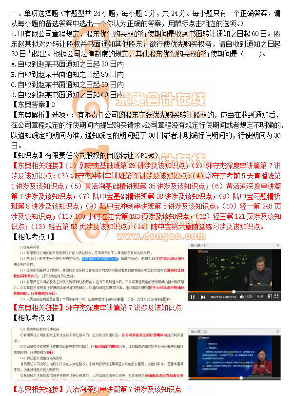 注會(huì)經(jīng)濟(jì)法真題