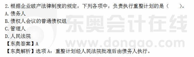 注會(huì)經(jīng)濟(jì)法考題