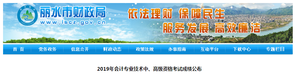 浙江麗水2019年高級會計(jì)師資格證書申領(lǐng)時間
