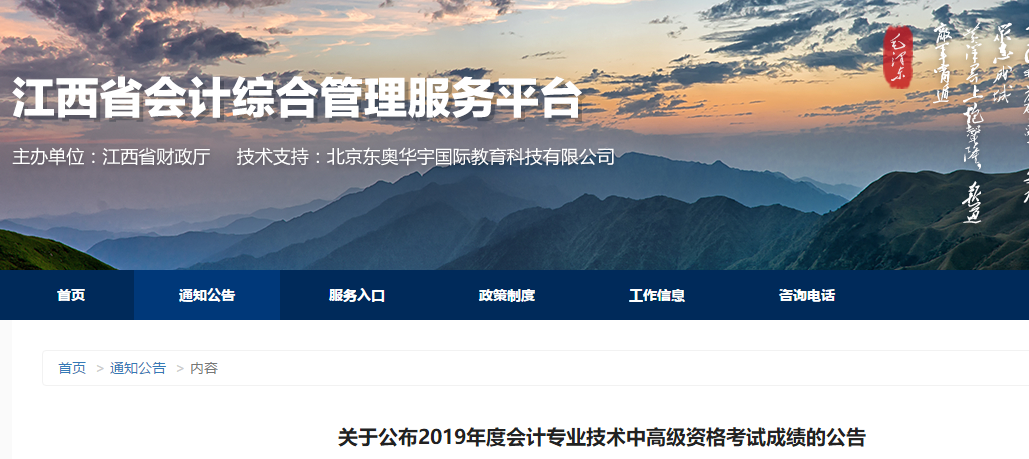 江西2019年中級會計資格考試成績復(fù)核相關(guān)公告