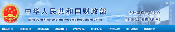 初級會計(jì)財(cái)政部政策發(fā)布