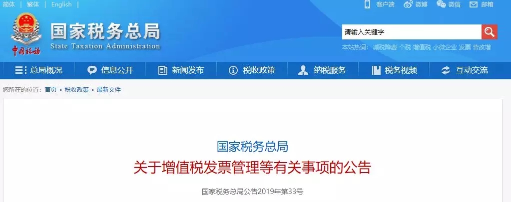 關(guān)于增值稅發(fā)票管理等有關(guān)事項的公告