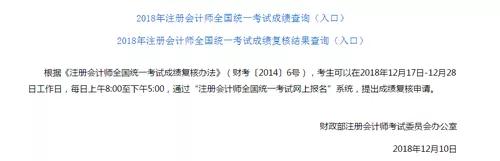 2019年注冊(cè)會(huì)計(jì)師考試成績(jī)查詢界面這里有！