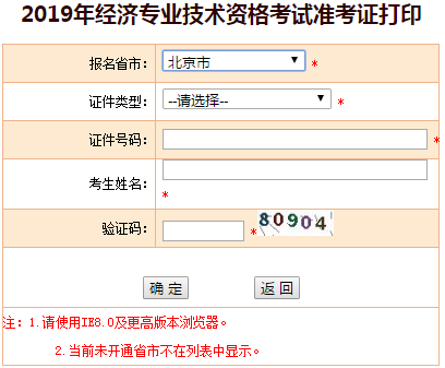 北京中級經濟師準考證打印入口開通了嗎？