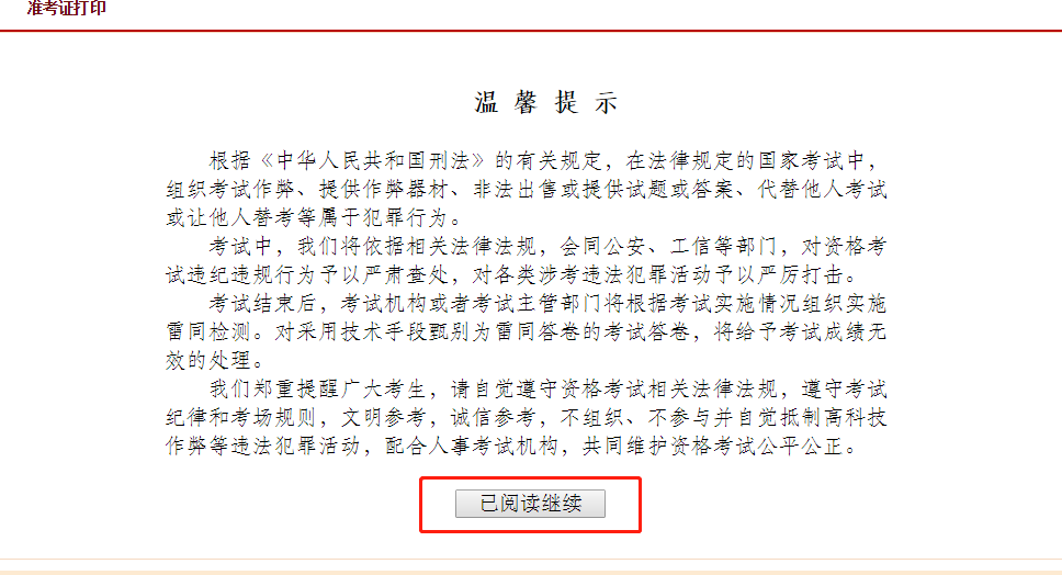 點(diǎn)擊“已閱讀繼續(xù)”