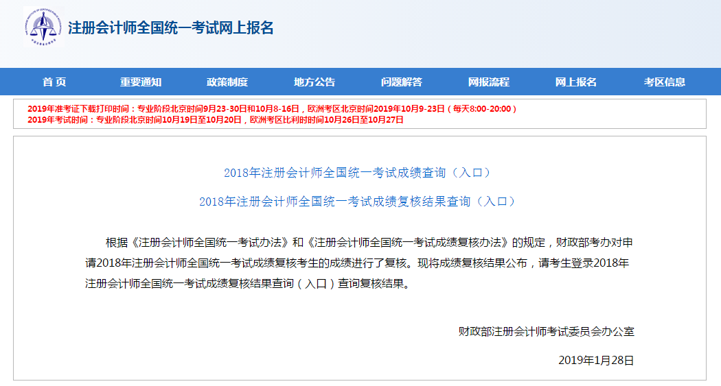 注會(huì)成績查詢