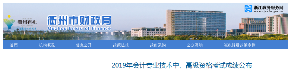 浙江衡州2019年中級(jí)會(huì)計(jì)師資格證書申領(lǐng)時(shí)間