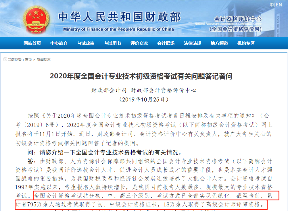 中級會計資訊：795萬余人取得初、中級會計資格證書！