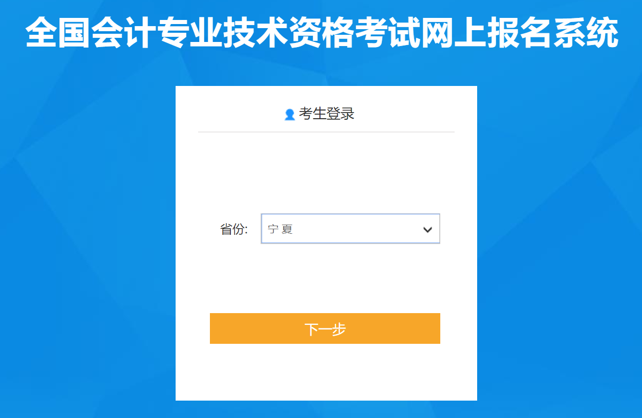 寧夏2020年初級(jí)會(huì)計(jì)報(bào)名入口11月1日已開通，速來(lái)報(bào)名！