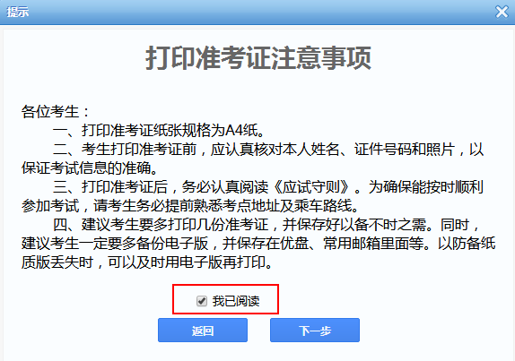 2019年準考證打印流程2