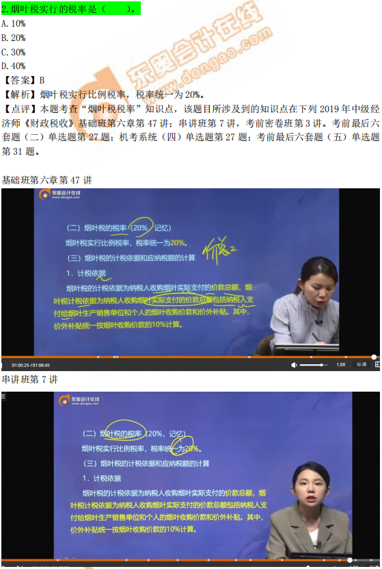 2019年中級經(jīng)濟(jì)師《財政稅收》考后題目點(diǎn)評