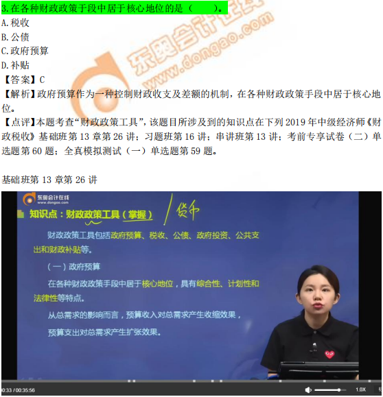 2019年中級經(jīng)濟(jì)師《財政稅收》考后題目點(diǎn)評