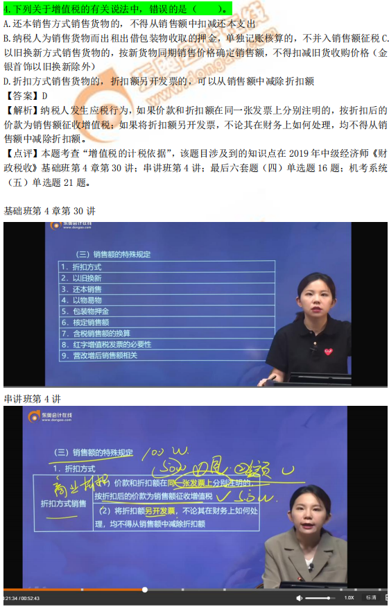 2019年中級經(jīng)濟(jì)師《財政稅收》考后題目點(diǎn)評