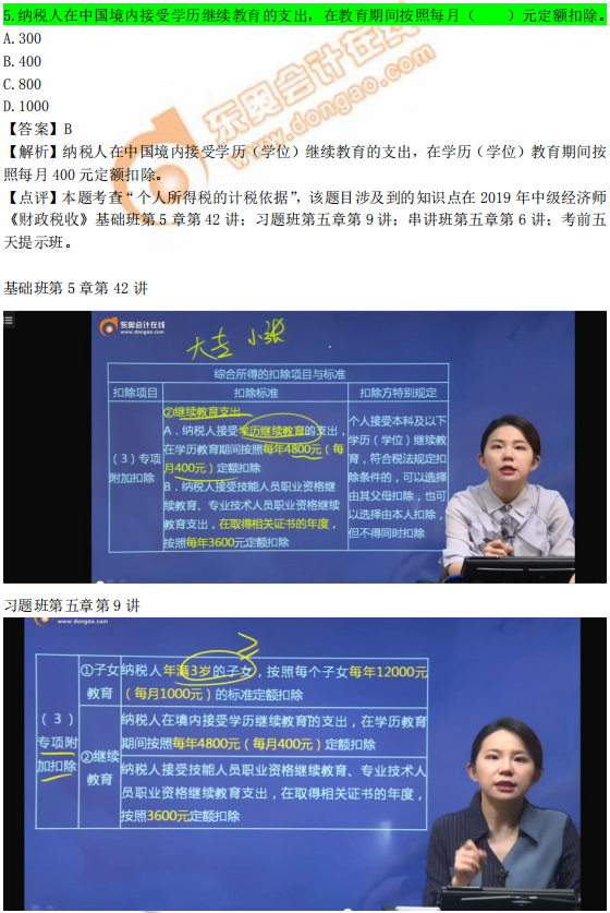 2019年中級經(jīng)濟(jì)師《財政稅收》考后題目點(diǎn)評