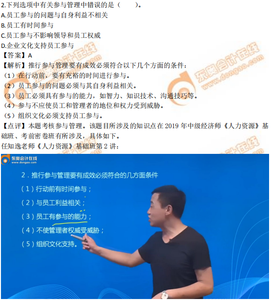 2019年中級(jí)經(jīng)濟(jì)師《人力資源》考后題目點(diǎn)評(píng) 2019年中級(jí)經(jīng)濟(jì)師《人力資源》考后題目點(diǎn)評(píng)