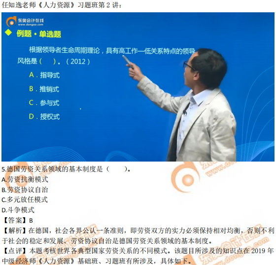 2019年中級(jí)經(jīng)濟(jì)師《人力資源》考后題目點(diǎn)評(píng) 2019年中級(jí)經(jīng)濟(jì)師《人力資源》考后題目點(diǎn)評(píng)