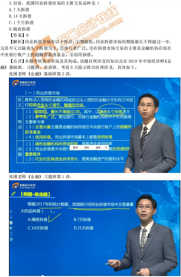 2019年中級經(jīng)濟(jì)師《金融》考后題目點(diǎn)評 2019年中級經(jīng)濟(jì)師《金融》考后題目點(diǎn)評