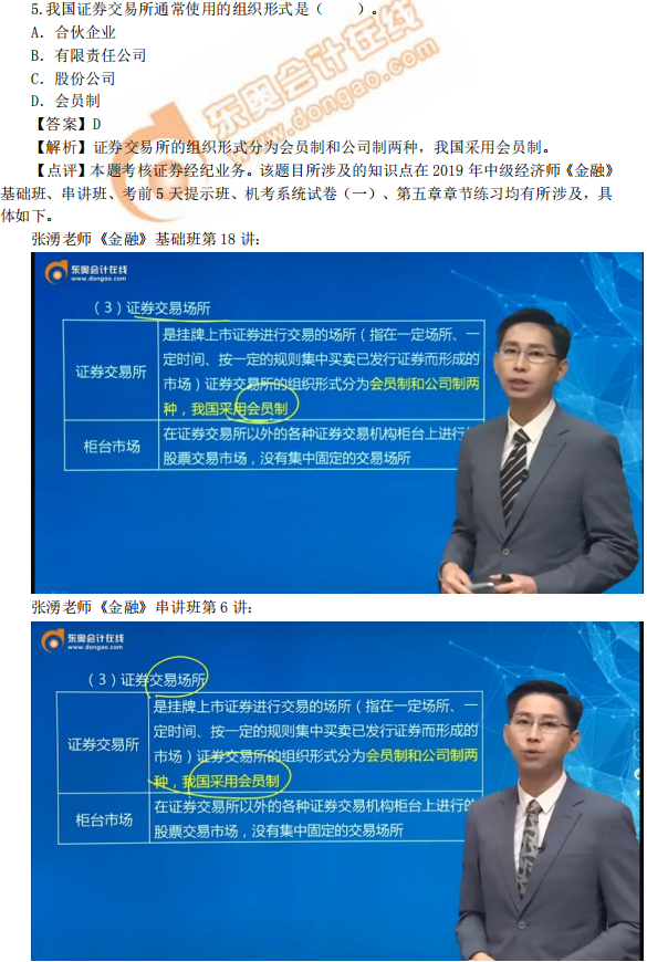 2019年中級經(jīng)濟(jì)師《金融》考后題目點(diǎn)評 2019年中級經(jīng)濟(jì)師《金融》考后題目點(diǎn)評