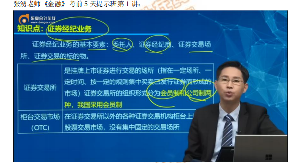 2019年中級經(jīng)濟(jì)師《金融》考后題目點(diǎn)評 2019年中級經(jīng)濟(jì)師《金融》考后題目點(diǎn)評