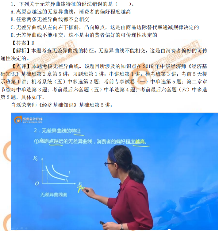 2019年中級經(jīng)濟師《經(jīng)濟基礎(chǔ)》考后題目點評 2019年中級經(jīng)濟師《經(jīng)濟基礎(chǔ)》考后題目點評