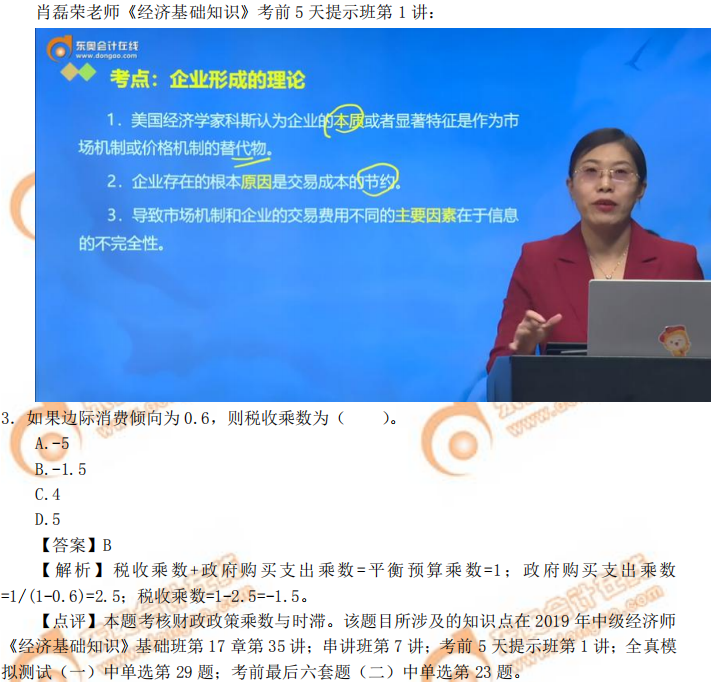 2019年中級經(jīng)濟師《經(jīng)濟基礎(chǔ)》考后題目點評 2019年中級經(jīng)濟師《經(jīng)濟基礎(chǔ)》考后題目點評