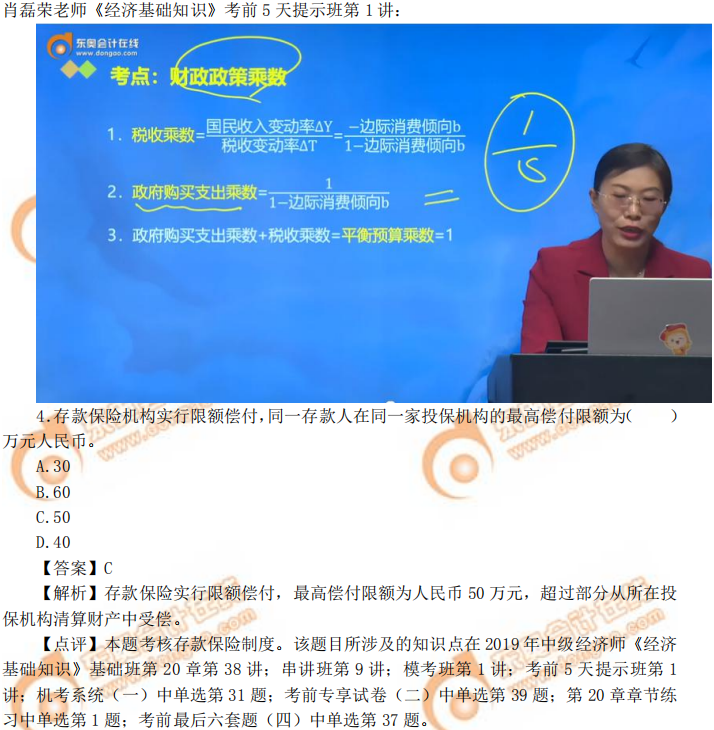 2019年中級經(jīng)濟師《經(jīng)濟基礎(chǔ)》考后題目點評 2019年中級經(jīng)濟師《經(jīng)濟基礎(chǔ)》考后題目點評