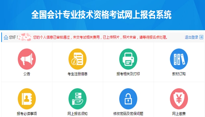 核對(duì)報(bào)名信息，繳納報(bào)名費(fèi)用