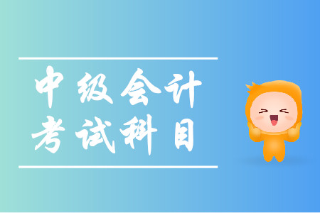 中級(jí)會(huì)計(jì)師通過條件是什么樣的？