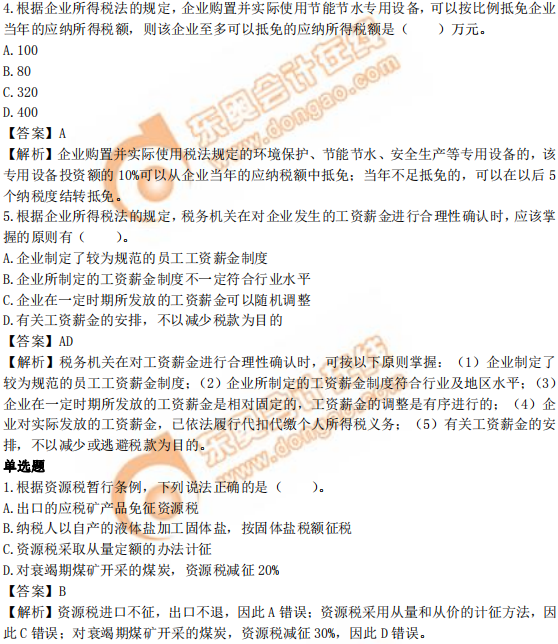 2019年中級經(jīng)濟師《財政稅收》真題（考生回憶版）