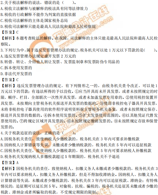 2019年中級經(jīng)濟師《財政稅收》真題（考生回憶版）