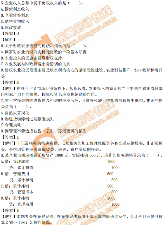 2019年中級經(jīng)濟師《財政稅收》真題（考生回憶版）