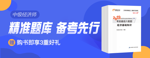 中級(jí)經(jīng)濟(jì)師學(xué)霸同款教材