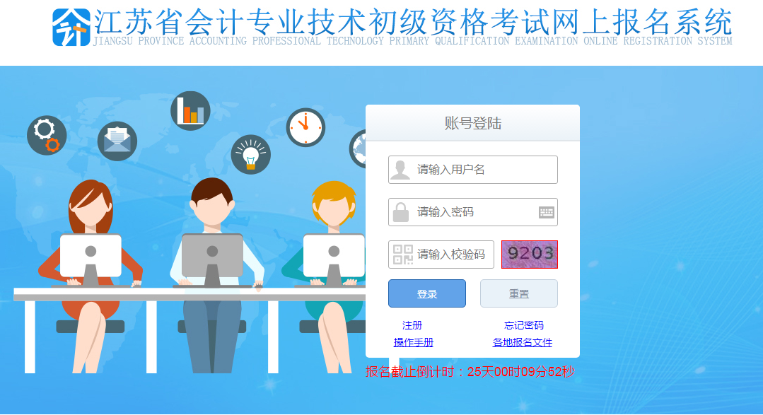 登錄江蘇省初級會計網(wǎng)上報名系統(tǒng)