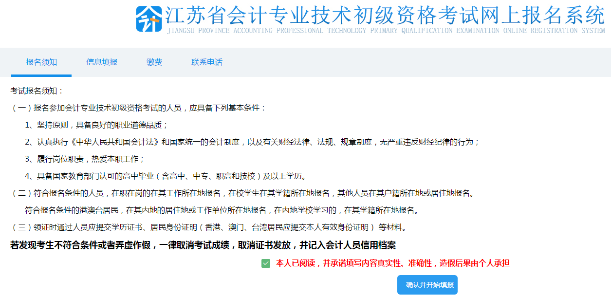 閱讀初級會計報名須知