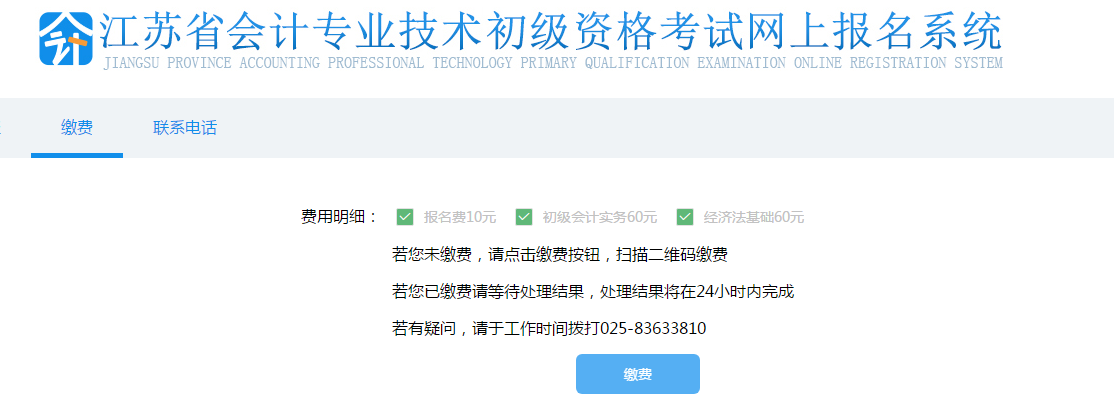 初級會計報名繳費