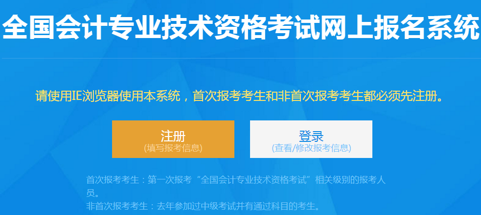 登錄初級會計報名系統(tǒng)