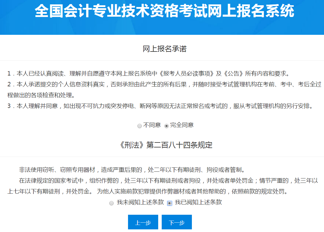 閱讀初級會計網上報名承諾