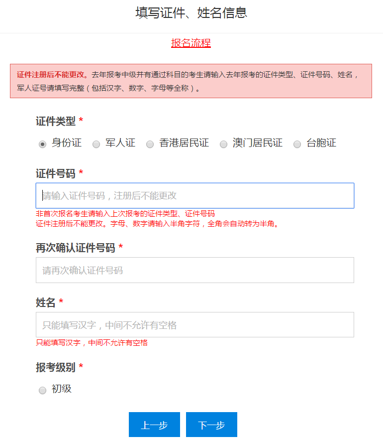 填寫初級會計報名信息