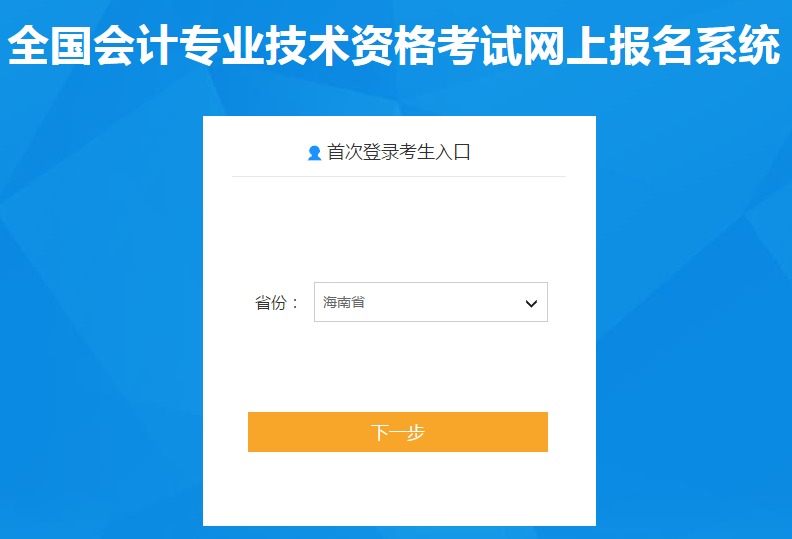 選擇報(bào)名省份