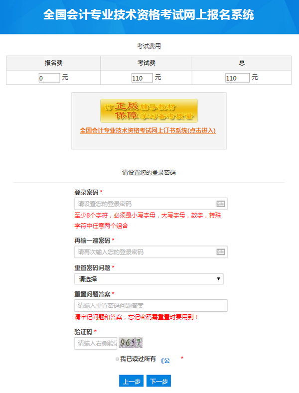 設(shè)置初級會計(jì)師報(bào)名密碼