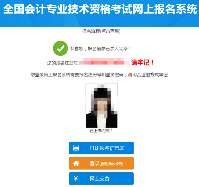 生成報(bào)名注冊號