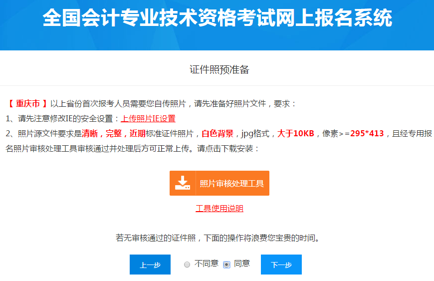 重慶市2020年首次報(bào)考人員需自傳照片